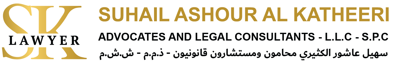 مكتب سهيل عاشور الكثيري محامون و مستشارون قانونيون